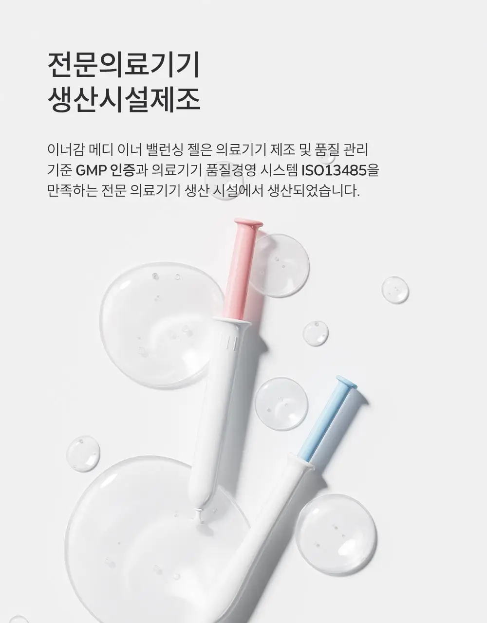 [의료기기] 이너감 메디 이너밸런싱 젤 4P(1.8g) + 2P(3.6g) 상세페이지 6